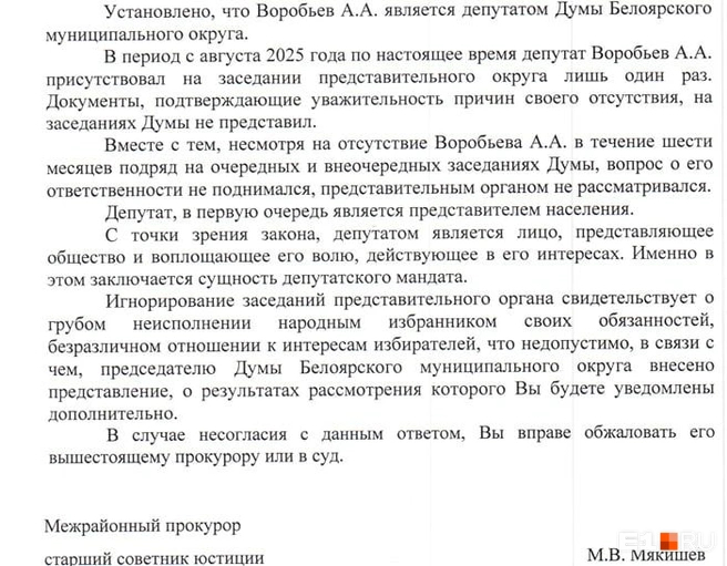 Представление прокуратуры Источник: читатель <!--noindex--><a href="https://pikabu.ru/story/pod_ekaterinburgom_deputata_obvinennogo_v_napadenii_na_podrostka_zakhoteli_vyignat_iz_dumyi_chem_vse_zakonchilos_14112379?u=http%3A%2F%2F%D0%951.RU&t=%D0%951.RU&h=47f893d230365dbdb245adab3316ee19f5219afa" title="http://Е1.RU" target="_blank" rel="nofollow noopener">Е1.RU</a><!--/noindex-->