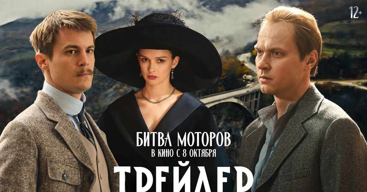 Thank goodness this isn't just another fairy tale: trailer for the film Battle of Engines - Movies, Russian cinema, Russo-Balt, Video, Video VK