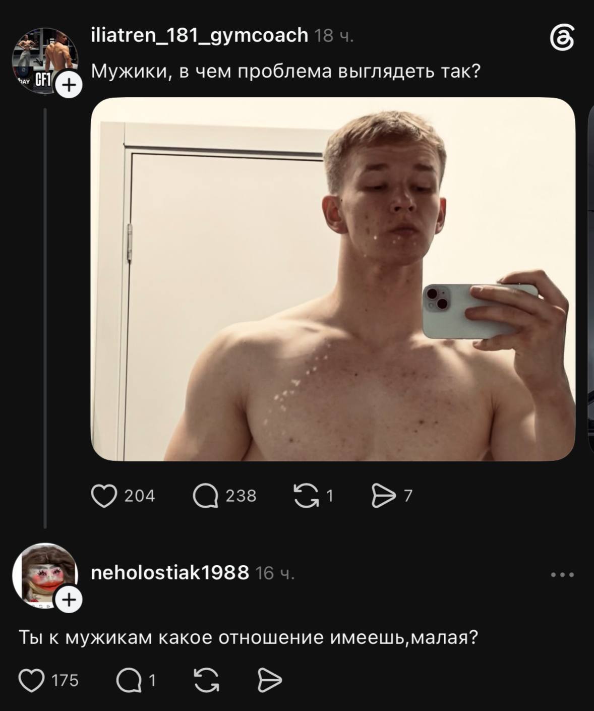 Heterosexual orientation hinders us - Humor, Picture with text, Threads, Appearance, Men, Telegram (link), MAX messenger (link), Screenshot, Comments, , Peekaboo+