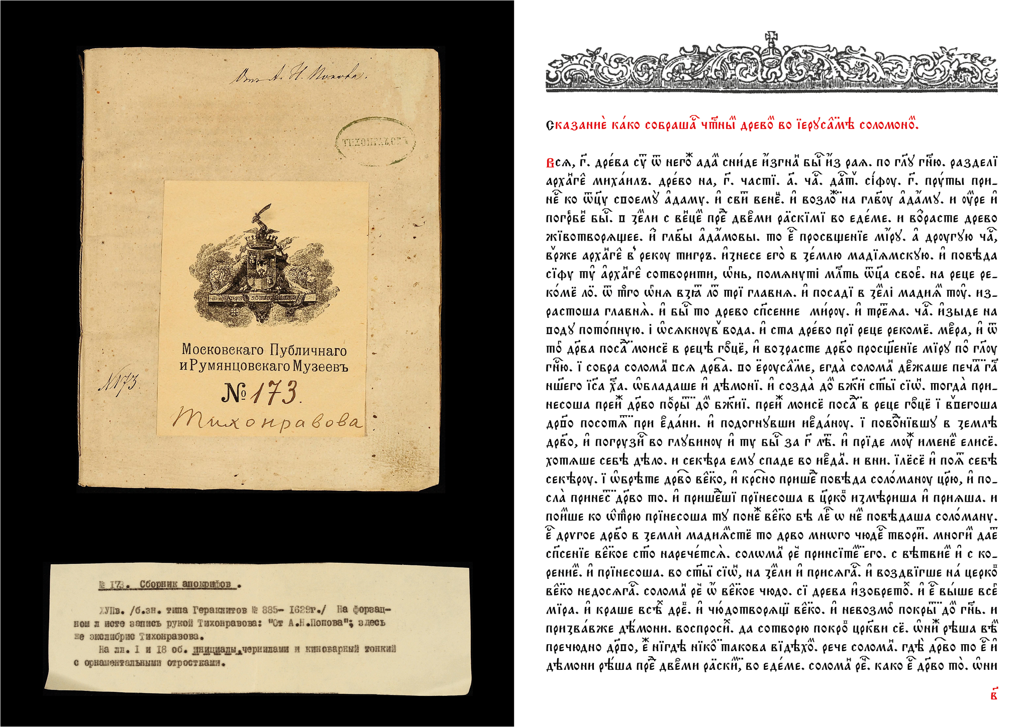Moscow Public and Rumyantsev Museums collection of apocrypha No. 173 from the Tikhonravov collection in Church Slavonic + author's font - Series The Art of Church Slavonic Writing and Language, My, Church Slavonic language, Jan wize studio, Publisher, Font, Development of, Adobe illustrator, Font, Apocrypha, Linguistics, Christianity, Orthodoxy, God, Trinity, The culture, Art, Literature, Church, Rus, Longpost