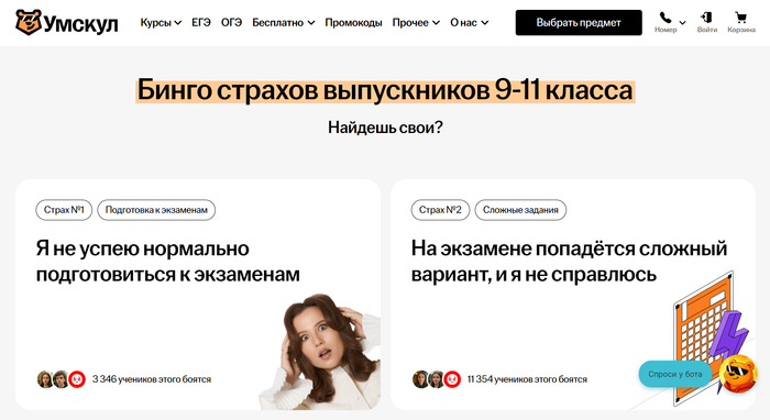 Скриншот с сайта "Умскул"