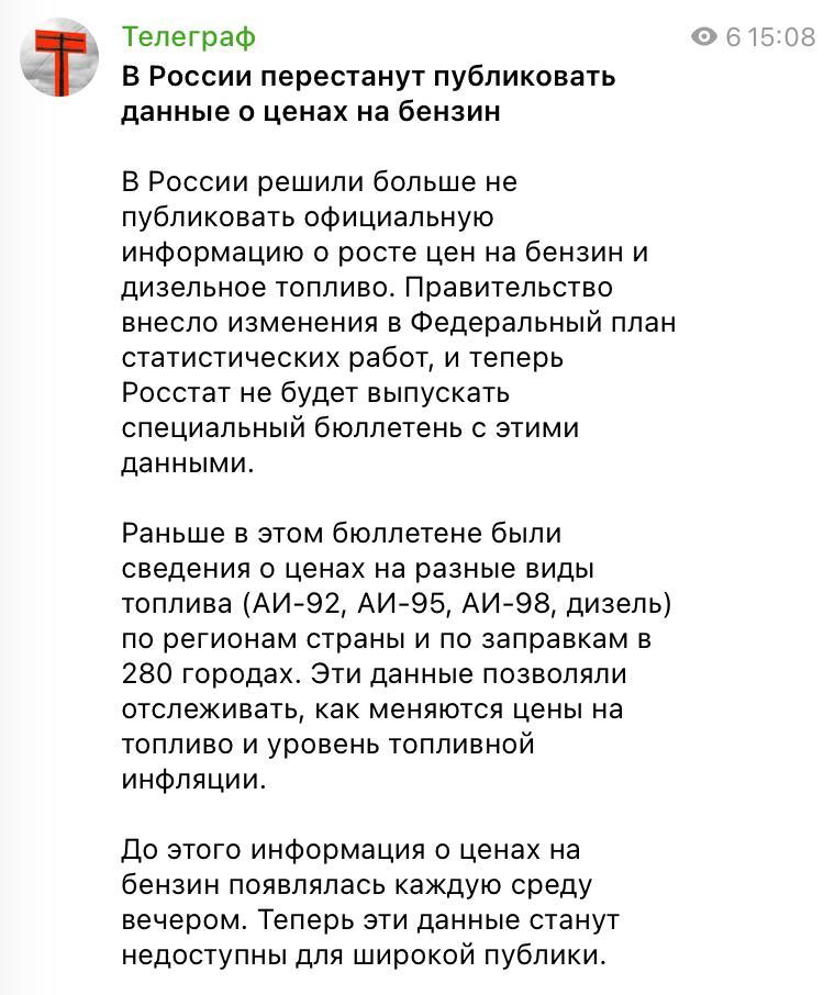 Is it true that Rosstat will stop publishing data on gasoline prices? - Fake news, Petrol, Prices, Longpost