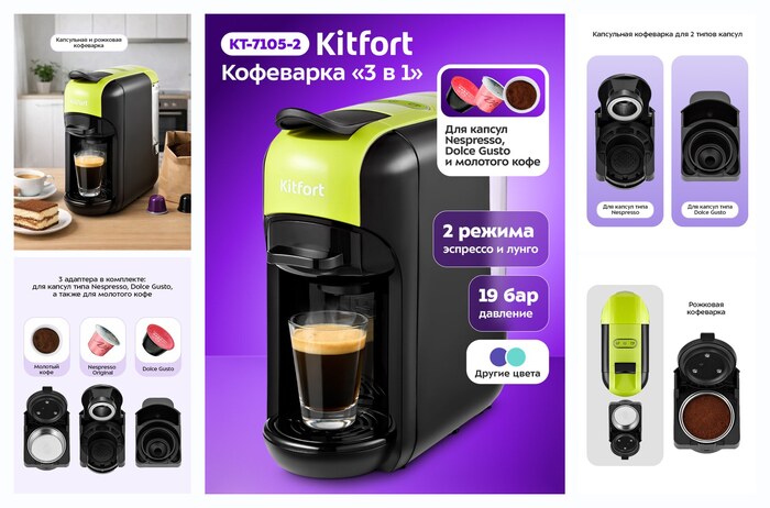 Кофеварка ″3 в 1″ КТ-7105-2 черно-салатовая, для капсул и молотого кофе