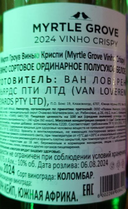 Контр этикетка