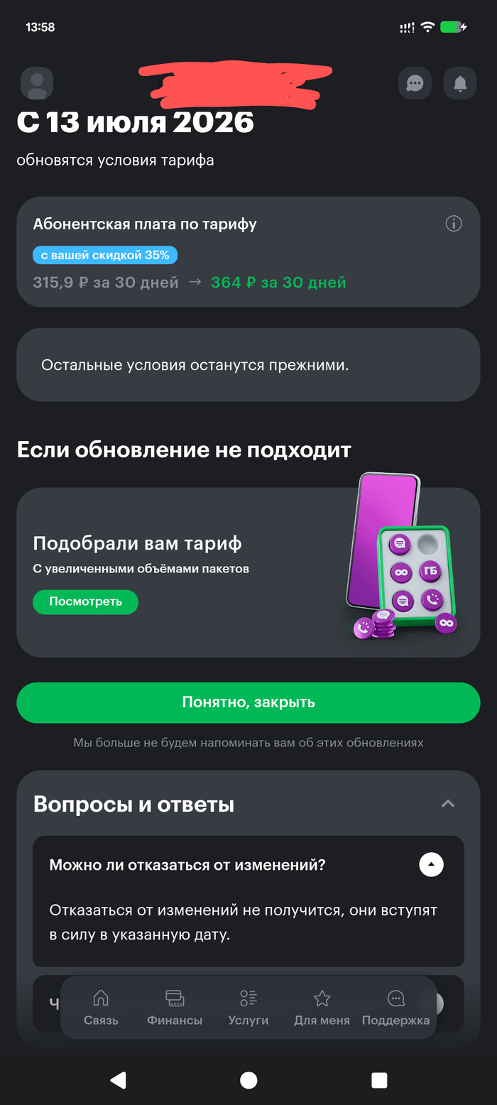 Это письмо о том, что отказаться от новых условий нельзя