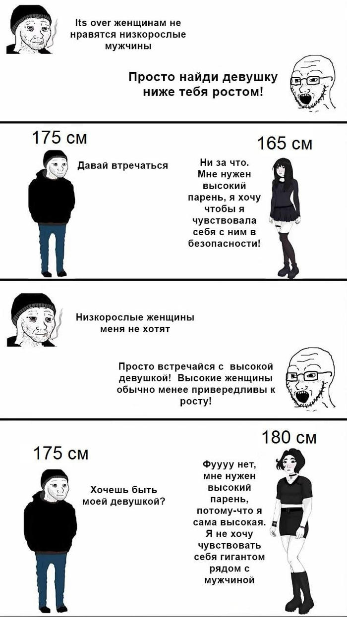 Мужчины, просто не будьте низкими)))