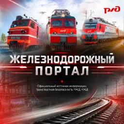 RailwayPortal