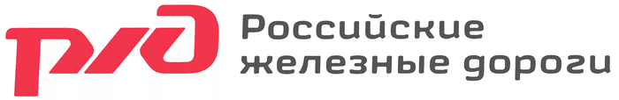 РЖД ЛОГО