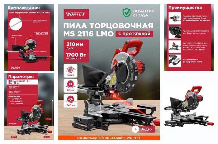 ���� ����������� � ��������� 1700 �� WORTEX MS 2116 LMO (0329125)