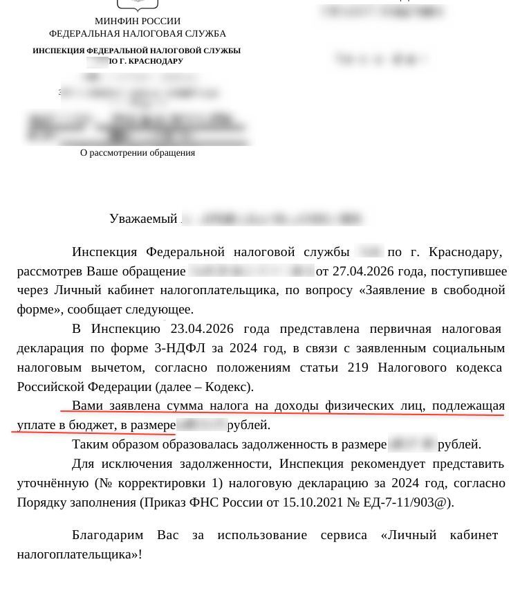 I applied for a tax deduction and received a demand to pay tax on the declared income - Series Difficult questions, My, Bureaucracy, FTS, 3-Ndfl, Tax deduction, Longpost, Tax office, Tax Return, Mat, Anger, Infuriates