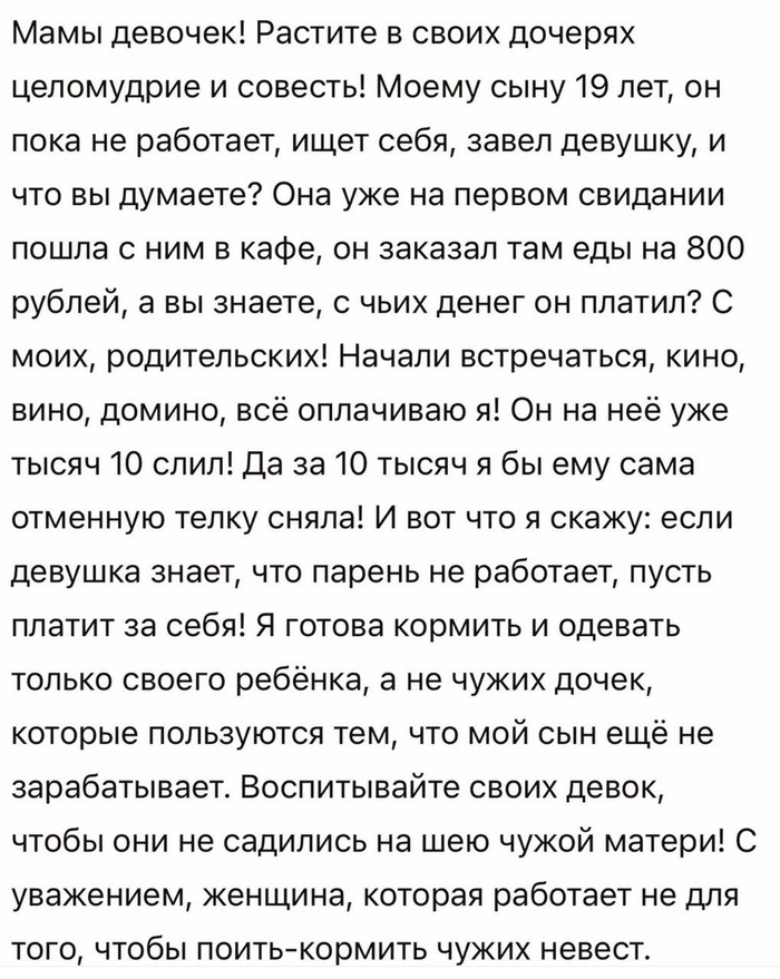 Мамин Крик души...
