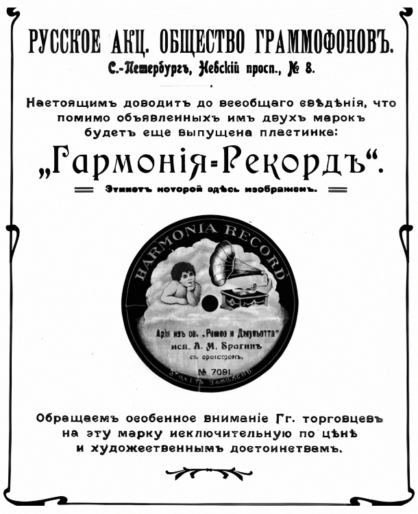 Реклама марки «Гармония-Рекордъ»