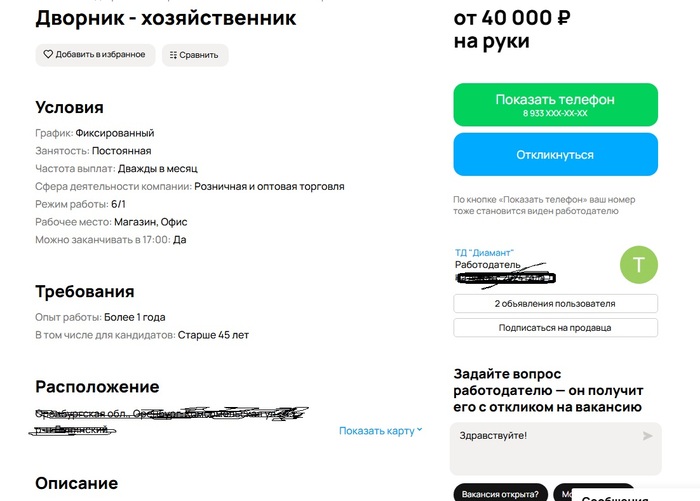 Удивительное направление местного пошиба. Это практически дворник-замдир, которому можно заканчивать работу в 17-00. А вот во сколько она начинается - это очень спорный вопрос.