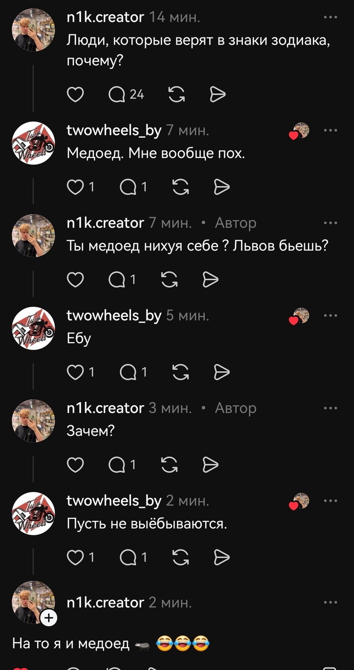 Самый крутой знак зодиака - медоед