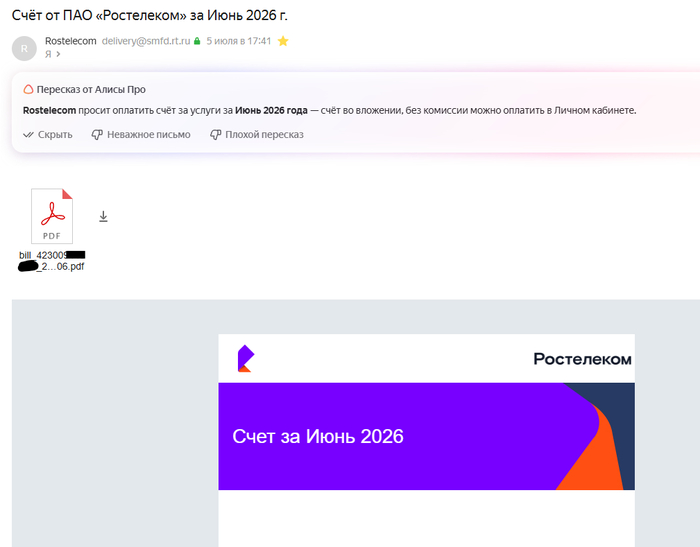 Скриншот части письма, пришедшего на мой email