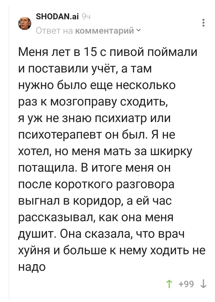 А психиатр, оказывается, был нужен не ребенку...