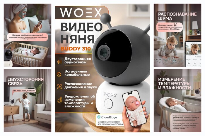Видеоняня WI-FI WOEX BUDDY, поворотная, 3Мп, ночная ИК-подсветка, датчик температуры