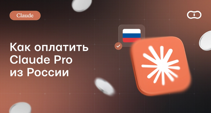 ��� �������� � ������ ������������ Claude Pro �� ������