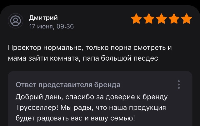 Купили сыну проектор