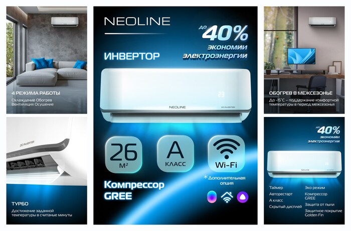 Сплит-система инверторного типа NEOLINE AIRFRESH DC NAMI-09HN1_24Y комплект, площадь охлаждения/обогрева до 26 м²