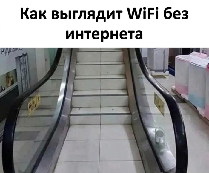 Беспроводной тупик