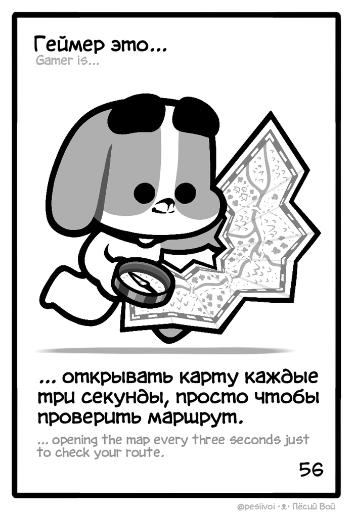 56. Геймер это...