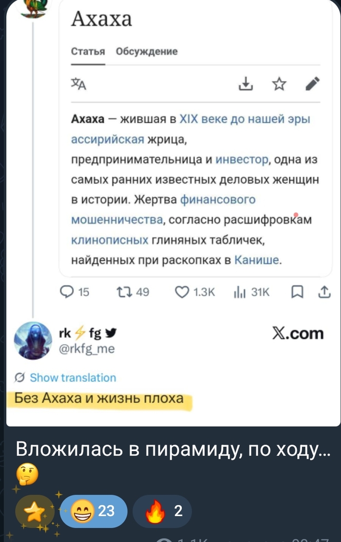 Ахаха