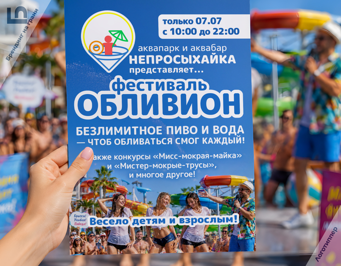 Обливательный Брендинг на грани
