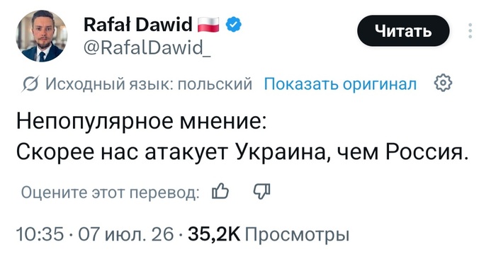Мнение из Польши