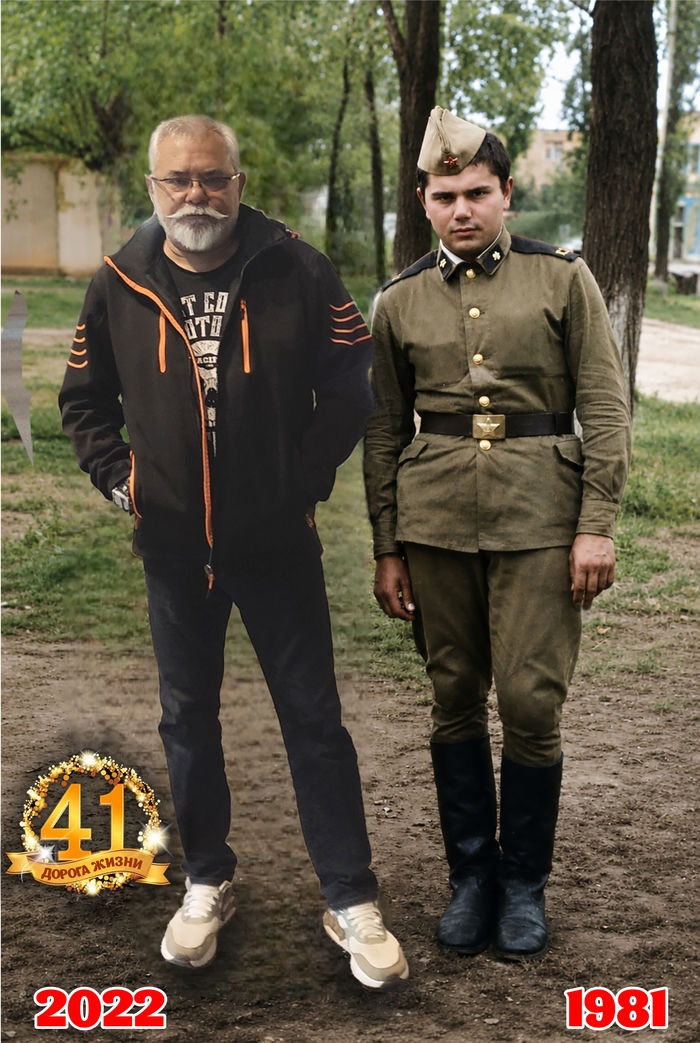 Я с разницей в 41 год...