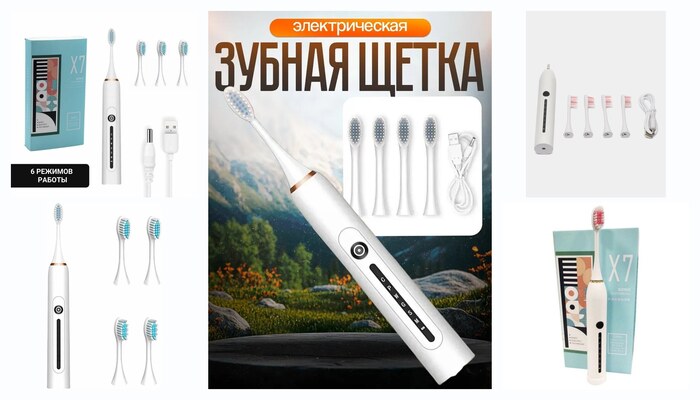 Электрическая ультразвуковая зубная щетка 4 насадки X7, белый