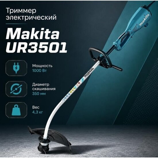 Триммер электрический Makita UR3501