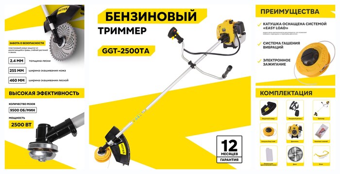 Бензиновый триммер, Huter GGT-2500ТA, антивибрационная система