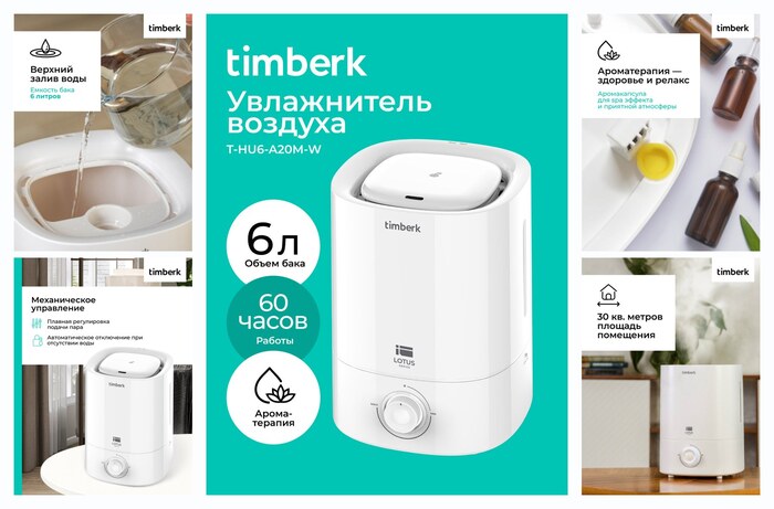 Ультразвуковой увлажнитель воздуха Timberk T-HU6-A20M-W, 6 литров
