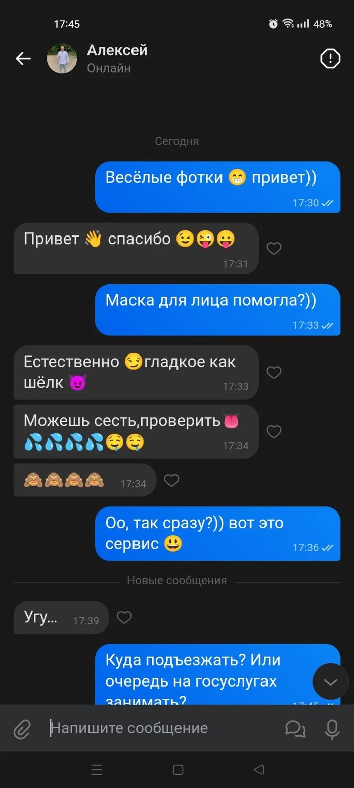 Сохранила скриншот, на случай важных вопросов - почему я не знакомлюсь на сайтах))