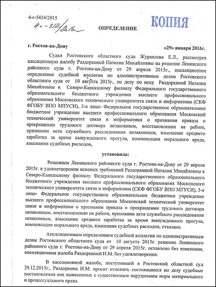 ����-����� ����������� �� 29 ������ 2016 �. �� � 4�-5434/2015 (4�-312/2016) ����������� ���������� ����, ����������� ������ �. �. ���������, ���� ������.
