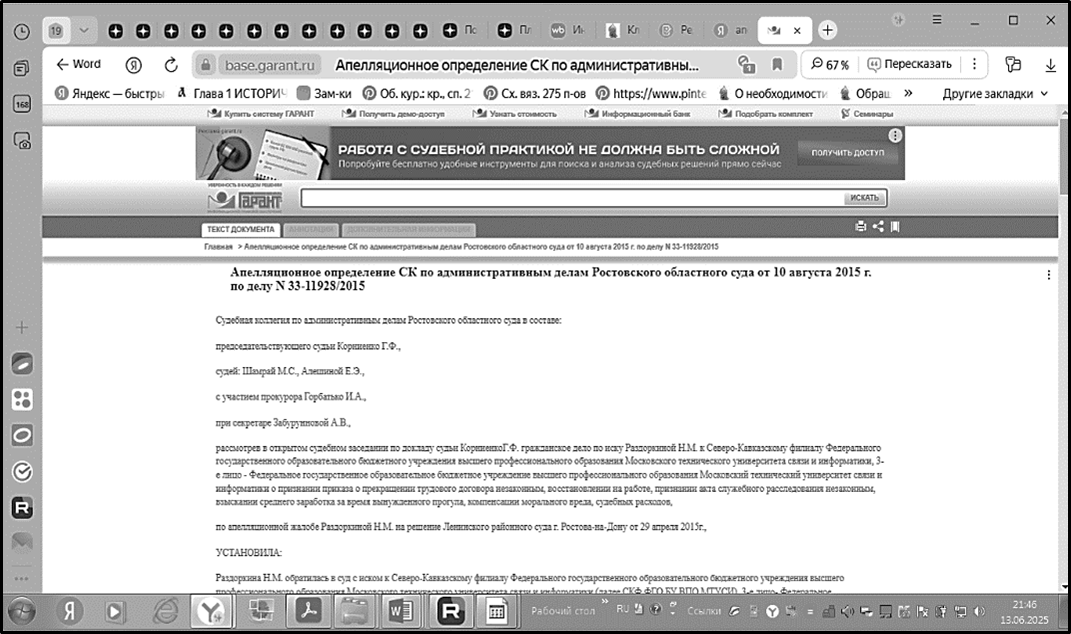 How Six Federal Judges Convicted Me of Violent Assault Using False Documents and False Witnesses - League of Lawyers, Advocacy, Bar Association, Refereeing, Legal stories, Lawlessness, Who are the judges?, The court's decision, Right, Appeal, Supreme Court, condemned, Iniquity, Law violation, Rights violation, Arbitrariness, Judicial precedent, Article, Longpost, Negative