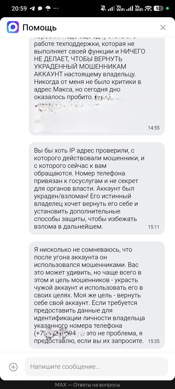 Тут я, конечно, уже несколько на эмоциях, но суть в том, что я высказал готовность предоставить подтверждения владения заблокированным номером телефона. Эта заявка более суток остаётся без ответа.