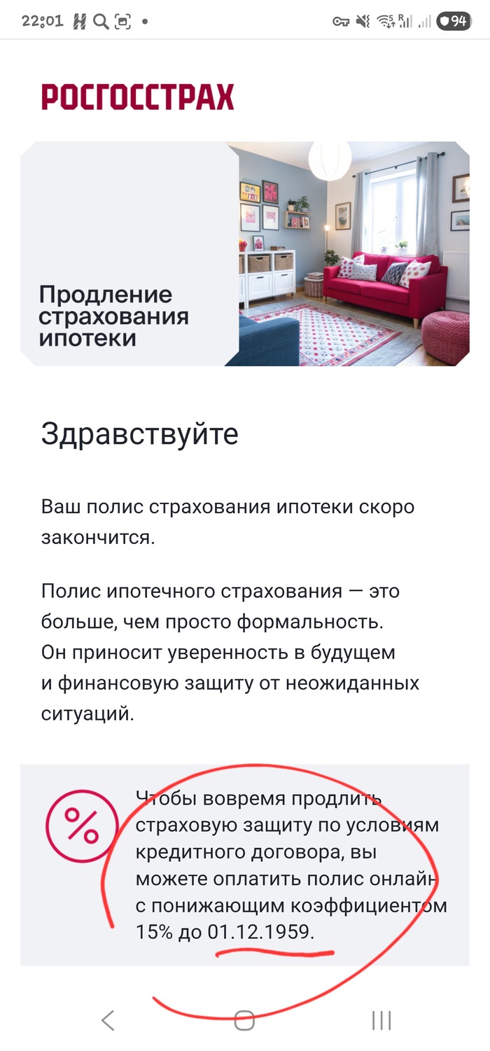 Росгосстрах что ты творишь?