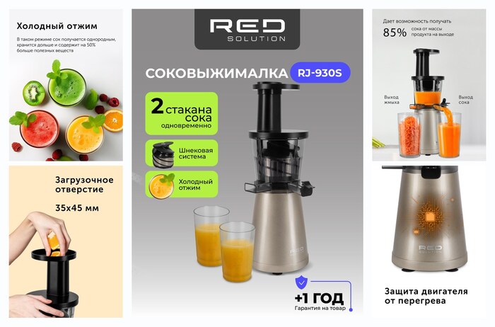 ������������� RED SOLUTION RJ-930S, ��������, 400��, ������������, 2 �������, �������