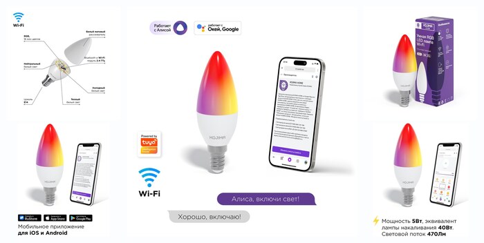 Умная лампочка KOJIMA RGB с Wi-Fi, Яндекс Алисой, Сбер, Google Home, Smart Bulb 5W E14