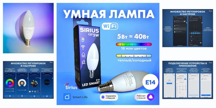 Умная лампа E14 RGBW 5W Wi-Fi Яндекс Алиса, Маруся, Tuya, Smart Life SIRIUS