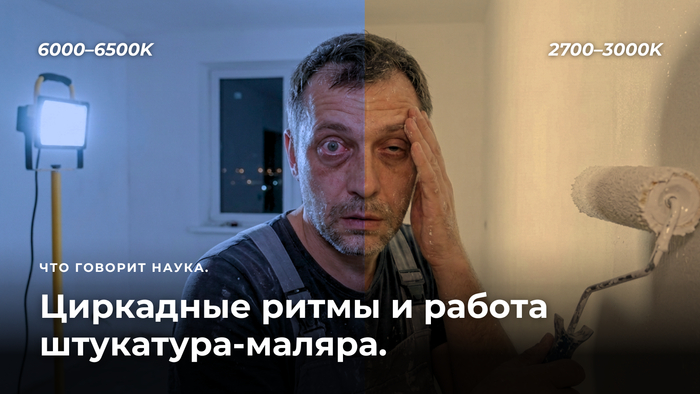 Вопрос к мастерам: а вы думали о том, какой свет у вас на объекте?