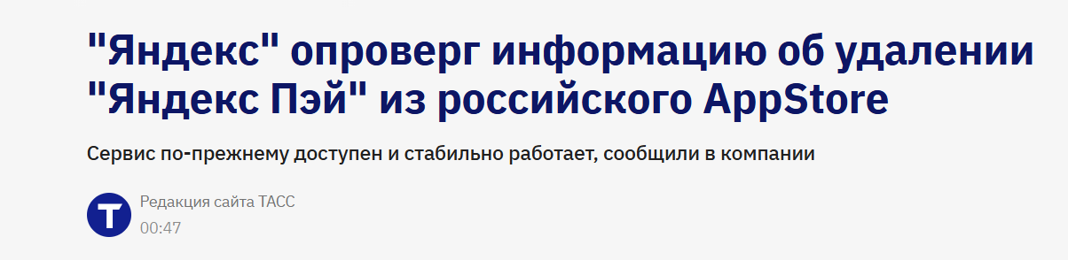 Is it true that Yandex Pay was removed from the App Store? - Fake news, Yandex., Apple, App store, Longpost