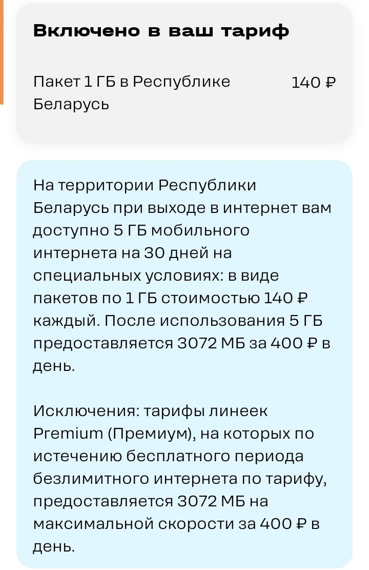 TELE2 - Other Rules (That Only They Know) - Cellular operators, Divorce for money, Tele 2, Longpost