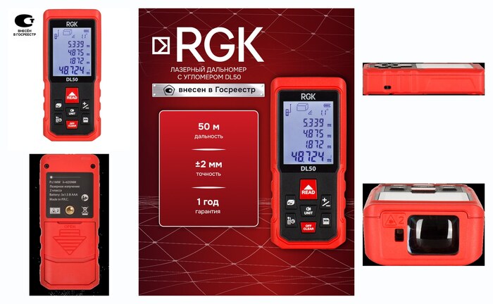 �������� ��������� � ��������� RGK DL50, 50� (���. 4610011873904)