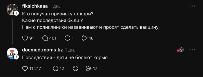 Последствия прививки