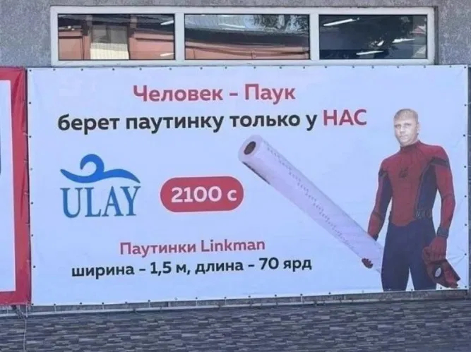Тут вообще без комментариев. Взяли супергероя, нарядили в костюм с местного рынка и продают паутинку рулонами. Marvel об этом явно не в курсе, а если бы был — точно не одобрил