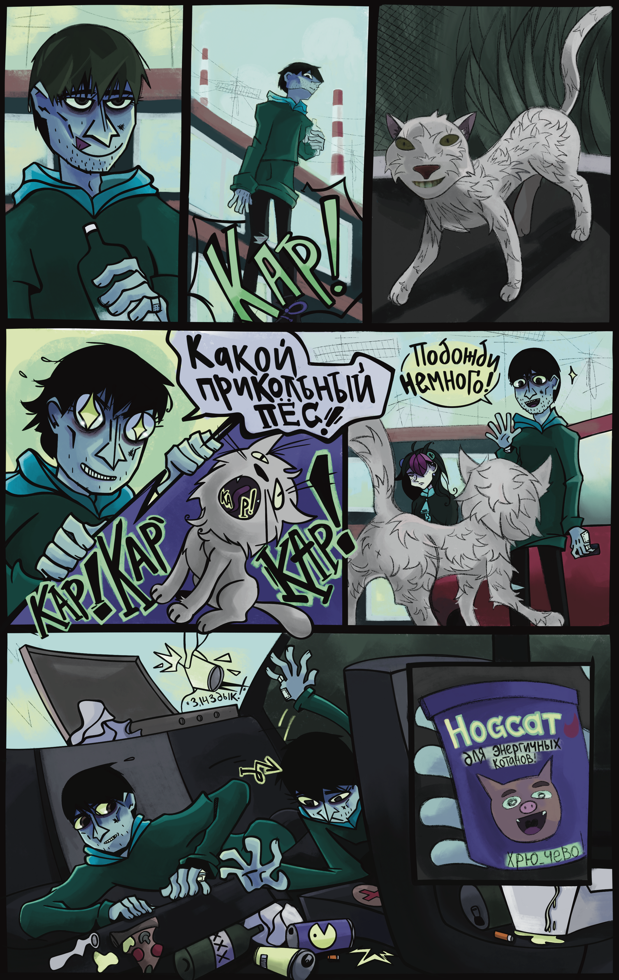 Escapism #6 (103-126) - Series Comic Escapism, My, Comics, Art, Author's comic, Fictional characters, Friday tag is mine, Longpost