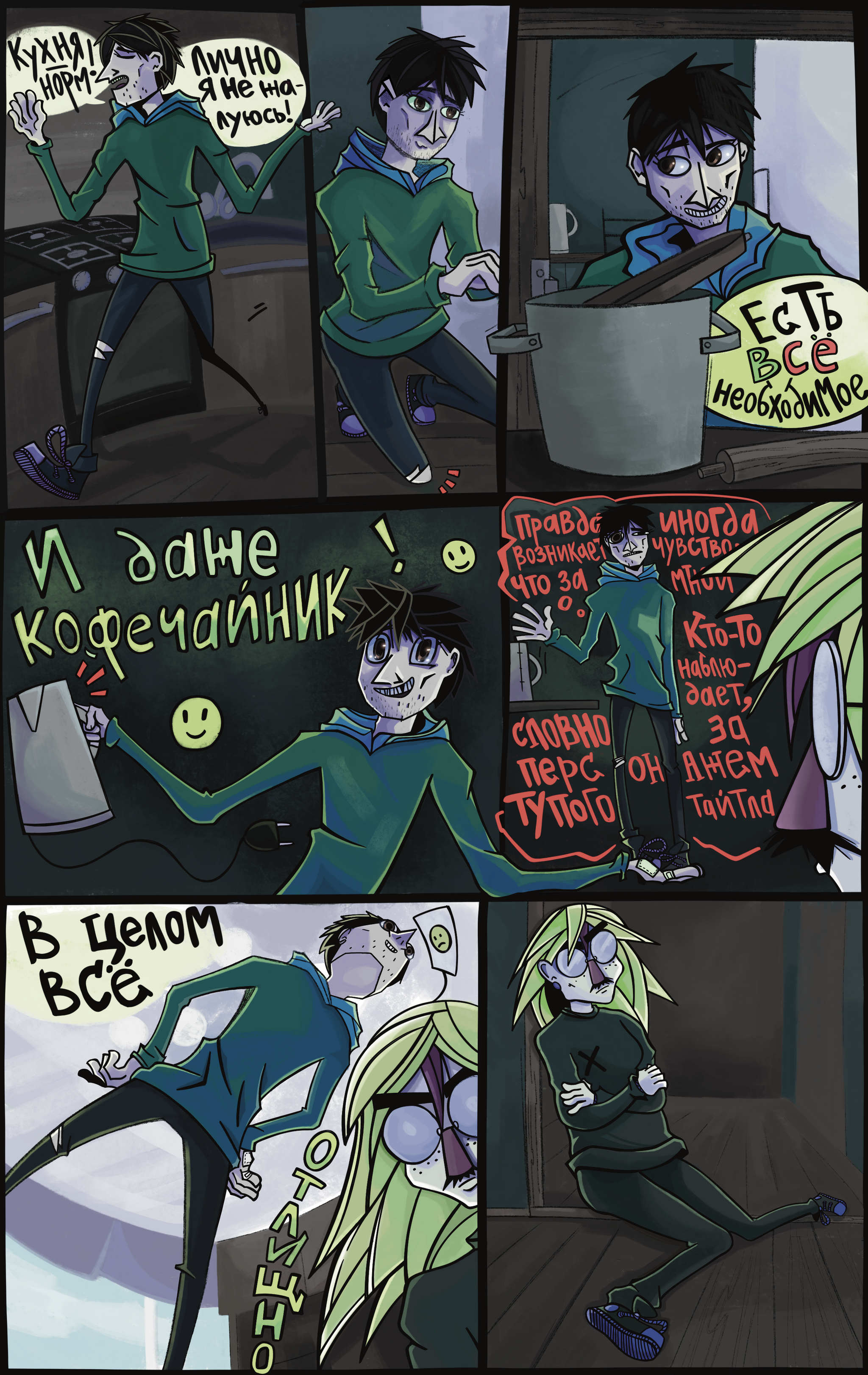 Escapism #6 (103-126) - Series Comic Escapism, My, Comics, Art, Author's comic, Fictional characters, Friday tag is mine, Longpost
